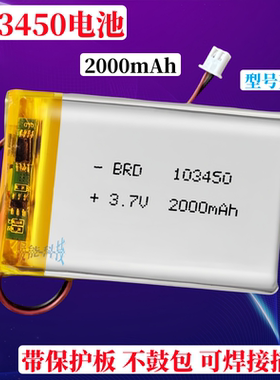 3.7V锂电池小103450/523450/503450/803450/603450/403450/303450