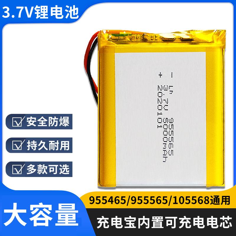 955465电池通用955565智力快车A7大容量10000mAh3.7V锂电芯105568 户外/登山/野营/旅行用品 电池/燃料 原图主图