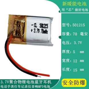 3.7v锂电池小301012/401012/501012/601015/401215/501215/501015