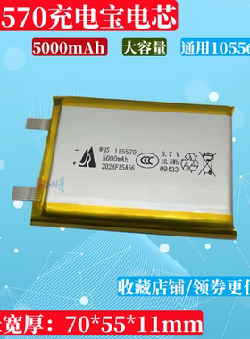 115570充电宝替换电池通用7565121/7566121/755590充电3.7V锂电芯