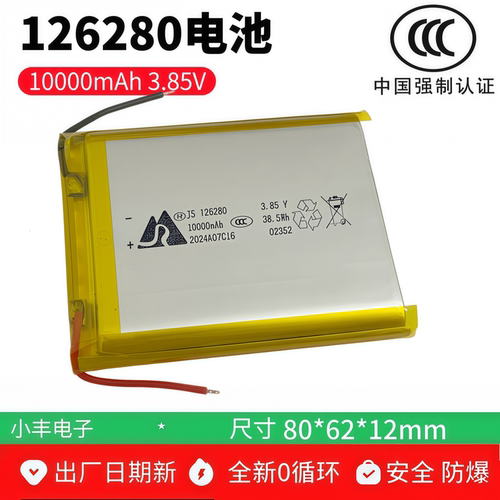充电宝电池126280大容量10000mAh