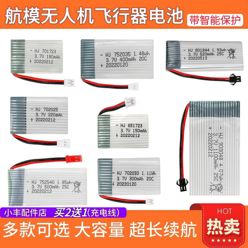 无人机专用电池充电锂电池3.7V