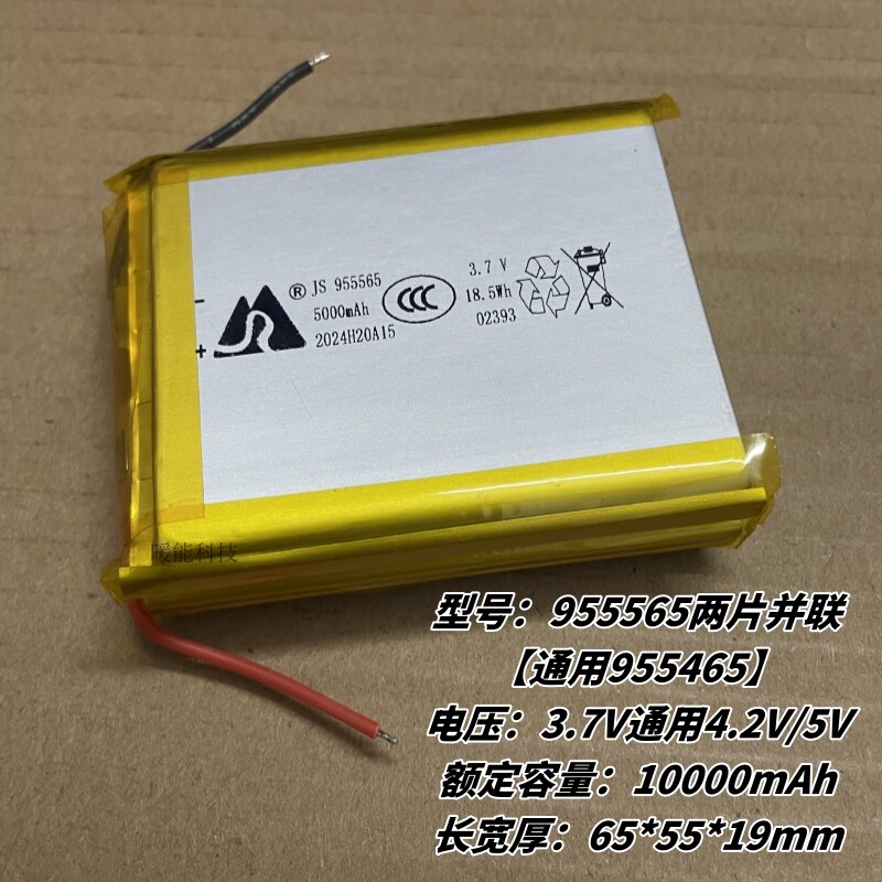 955565锂电池105555/105568通用955465大容量10000毫安3.7V聚合物