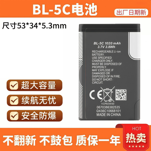 适用于诺基亚BL-5C锂电池bl-5c