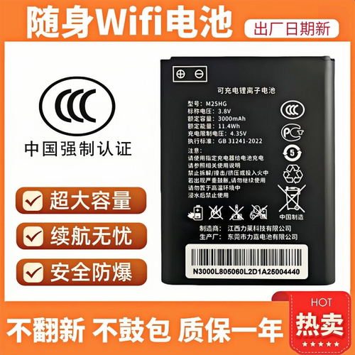 M25HG随身wifi电池适用格行M03X