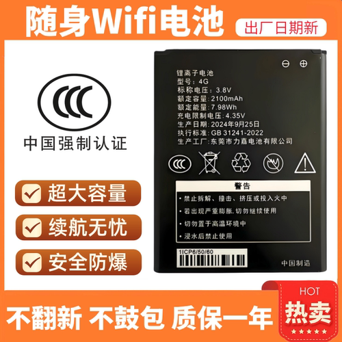 4GWiFi路由器电池JYTD-515060AR