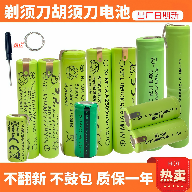 电动刮胡剃须刀充电池1.2V2.4v适用飞利浦飞科剃须刀通用配件更换