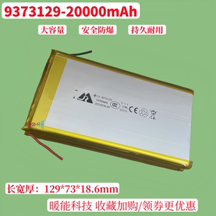 9373129充电宝替换电池芯大容量3.7v聚合物锂可充电通用20000mAh