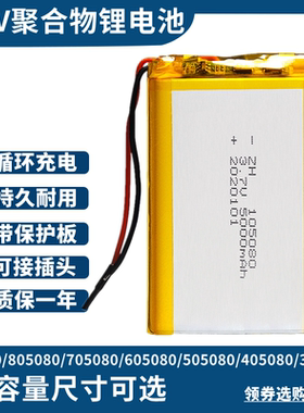 3.7V锂电池5V105080/855080/705080/605080/805080/405080/305080