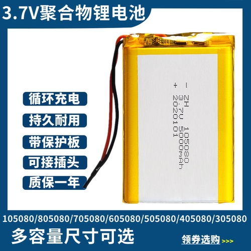 3.7V锂电池5V105080/855080/7050