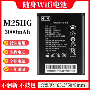 M25HG随身wifi电池815060适用格行M03X闪讯宝TD LTE无线网路由器