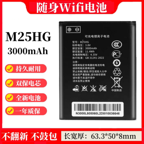 M25HG随身wifi电池815060