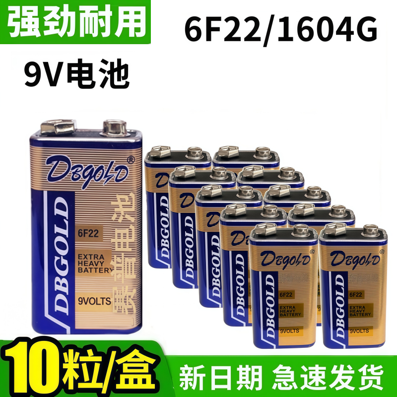 9V电池方块6F22万用表烟雾报警器话筒麦克风体温枪遥控器碳性叠