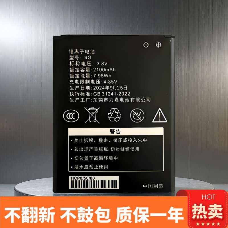 4G随身WiFi电池JYTD-515060AR HD495060无线上网路由器505060电板