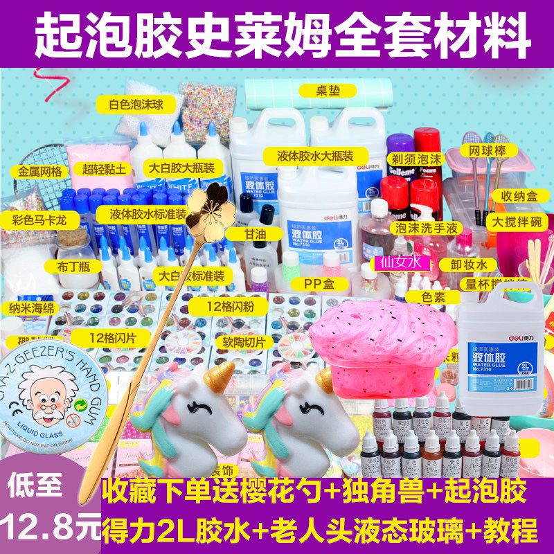 水晶泥起泡胶自制史莱姆便宜全套材料包套装自制起泡胶成型水