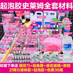 自制史莱姆起泡胶 起泡胶史莱姆水晶泥史莱姆便宜全套材料包套装