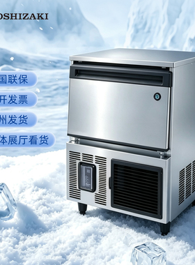 HOSHIZAKI星崎制冰机一体式实心方冰茶饮咖啡店商用高端制冰机IM