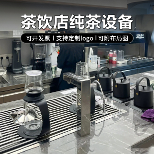 茶饮店手冲区设备一站式采购新中式茶饮纯茶不锈钢水吧台全套定制