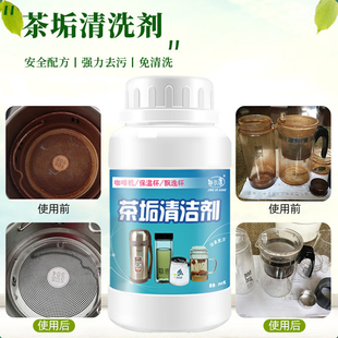 免刷洗茶垢清洁剂奶茶店专用洗杯器茶渍去茶渍茶锈茶具清洗剂