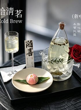 夏季冷萃茶器出品套装新中式茶饮店茶馆器皿具搭配茶托盘冲泡套装
