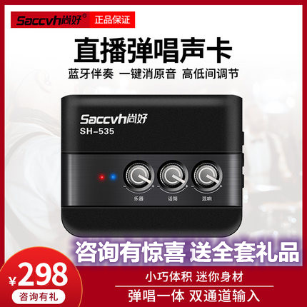 尚好SH-535吉他弹唱电吹管声卡萨克斯小提琴电子鼓录音内录设备怎么看?