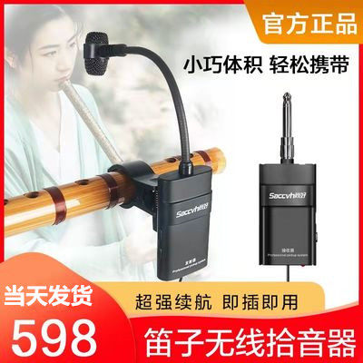 尚好SH-810笛子专用无线拾音器葫芦丝乐器竹笛萧巴乌演出麦克风怎么样,好用不?