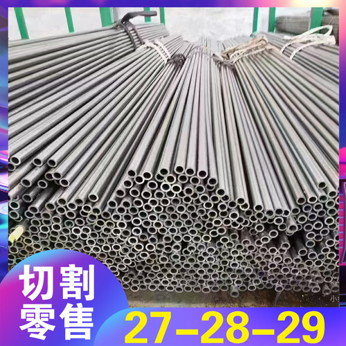 钢管无缝精密管碳钢外径27-28-29mm内孔8-25mm高精度空心切割零售