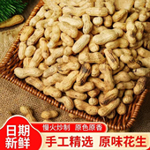 农家带壳花生新货原味炒货坚果花生米零食特产批发 5斤净重