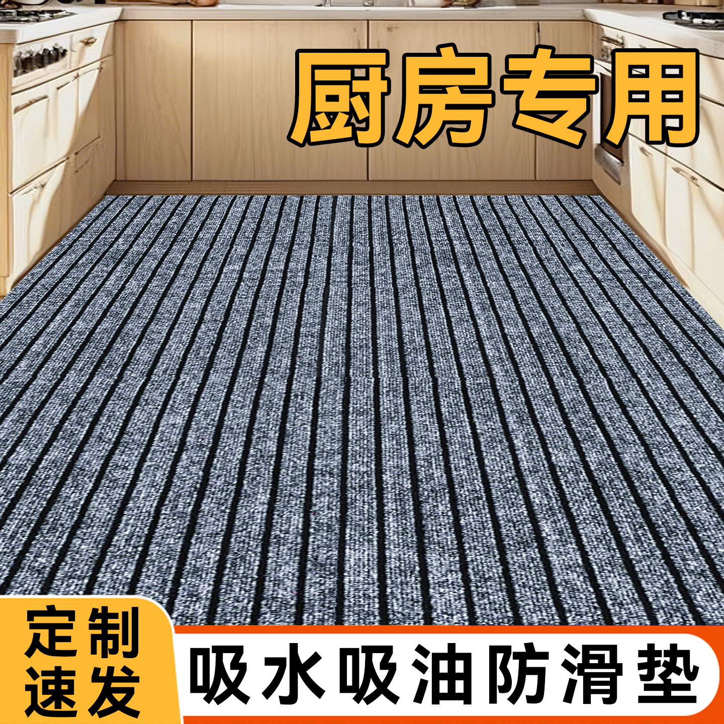 厨房地垫吸水防滑防油可擦免洗