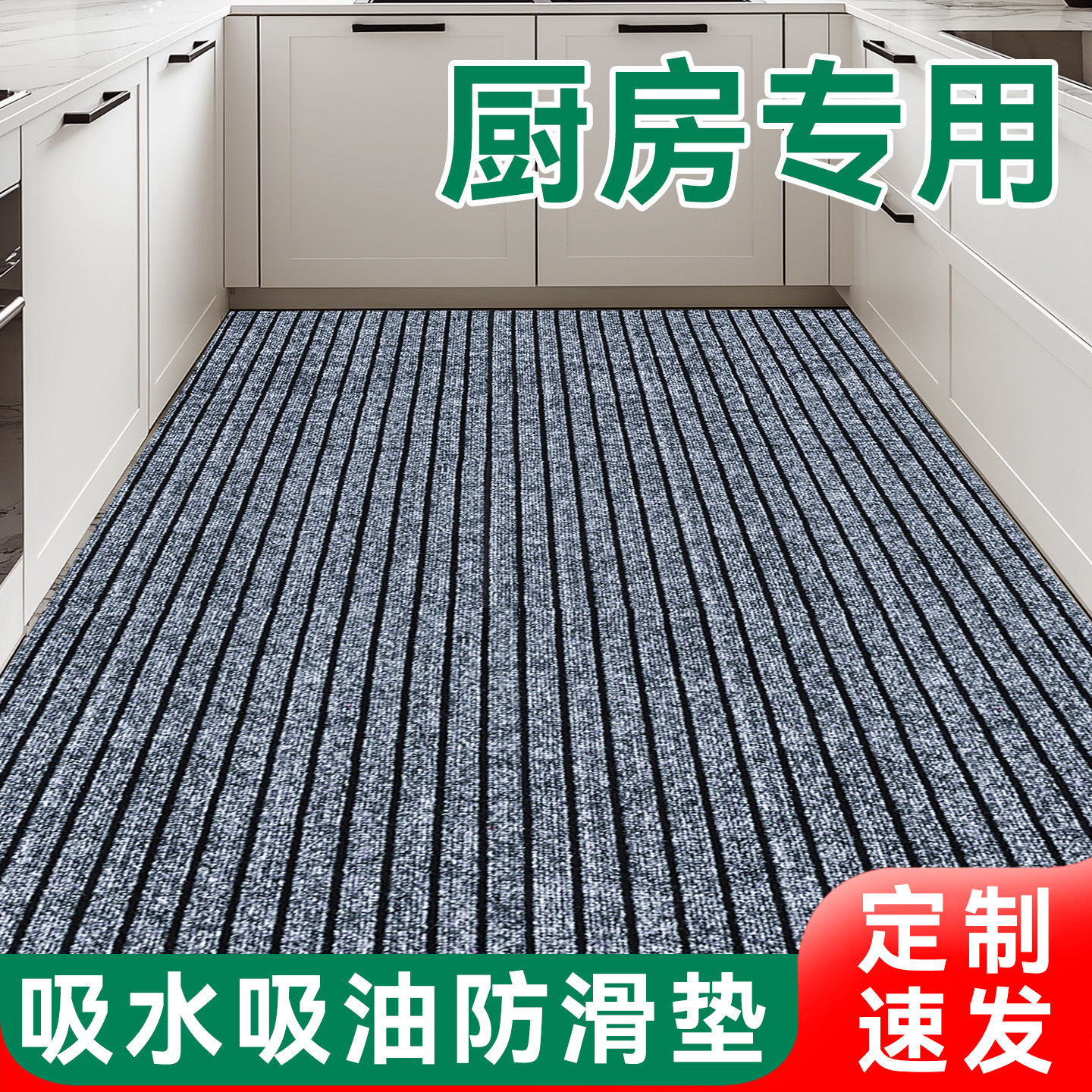 厨房地垫大面积全铺吸水吸油防滑耐脏防水防油可擦免洗脚垫子商用,居家布艺,厨房地垫,淘宝优惠券,粉丝福利购,淘宝优惠卷