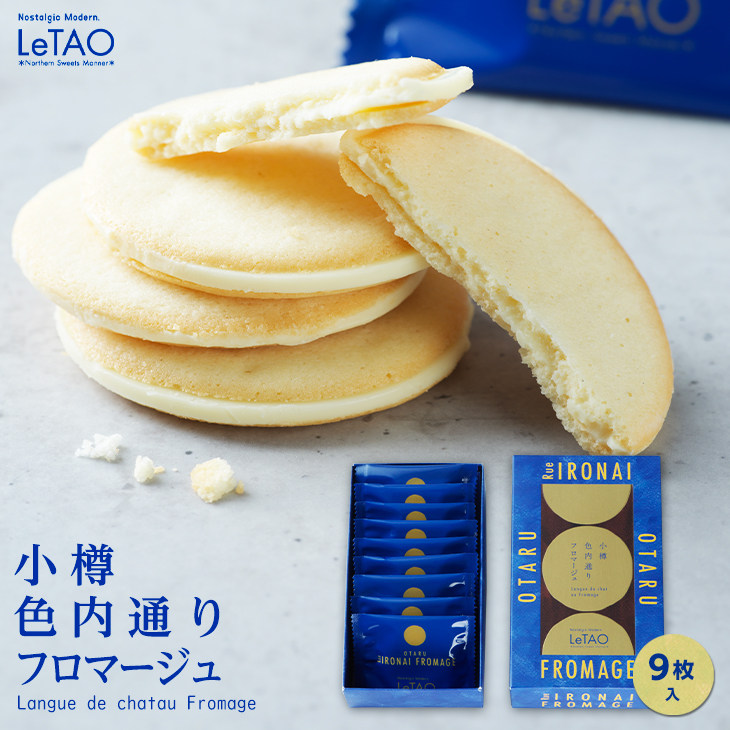 letao饼干日本芝士夹心图片