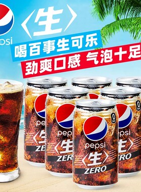 日本进口百事可乐pepsi生可乐原味零度无糖碳酸饮料340ml迷你罐装