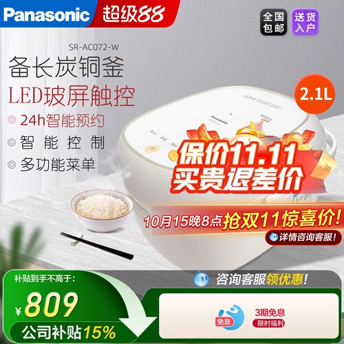 松下IH智能电磁加热电饭煲锅家用迷你型SR-AC072-W