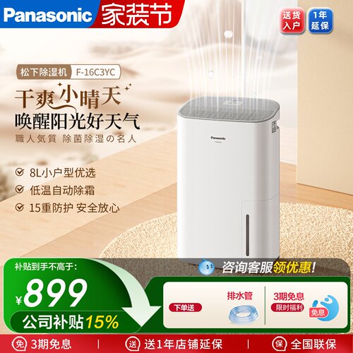 松下8L除湿机家用小型
