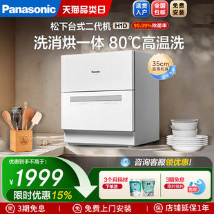 Panasonic松下洗碗机全自动家用台式免安装5套杀菌烘干电动刷碗