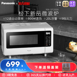 松下NN 官方 SF2000微波炉家用小型迷你小巧20L智能多功能正品
