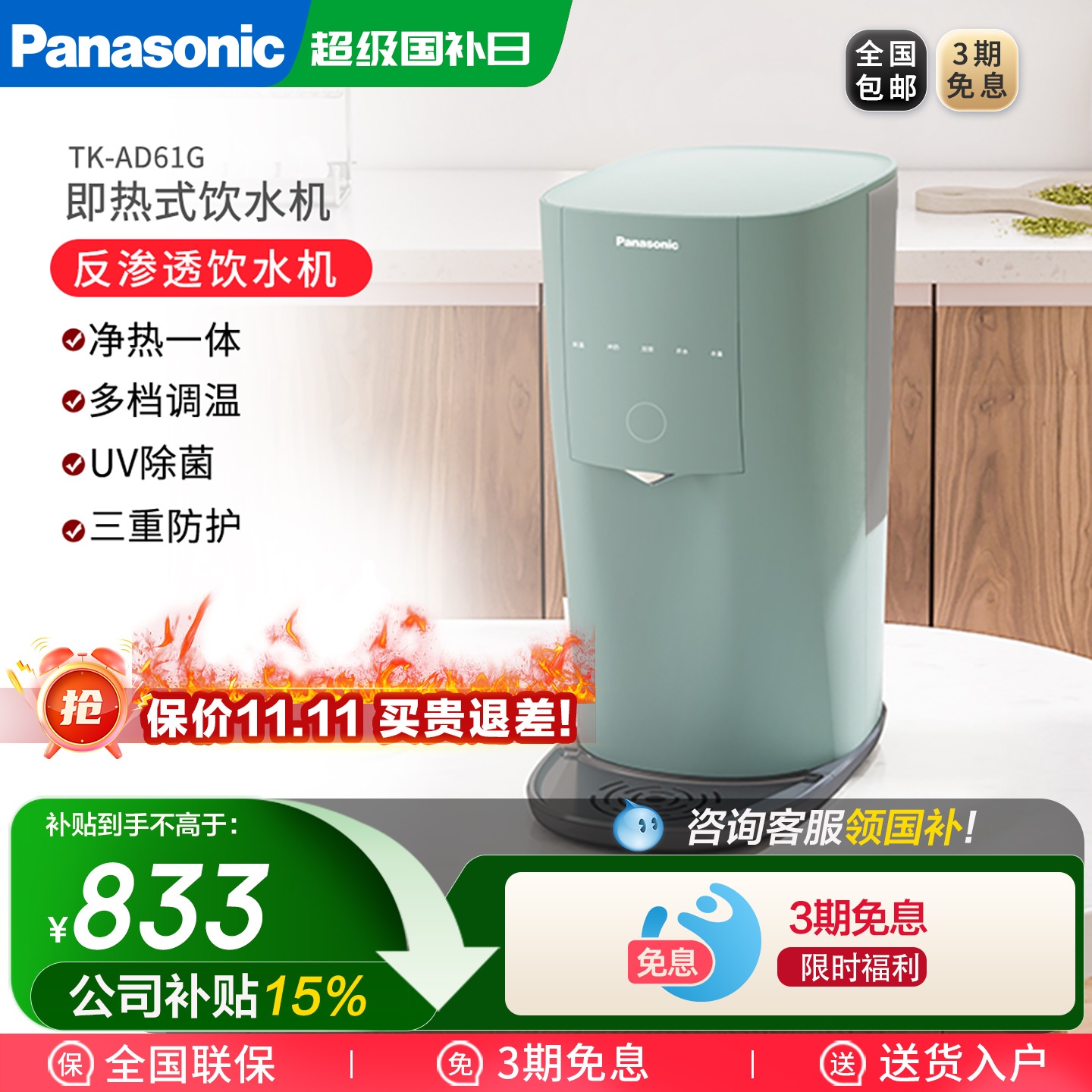 松下净水器TK-AD61G反渗透家用即热式饮水机自来水直饮过滤一体机