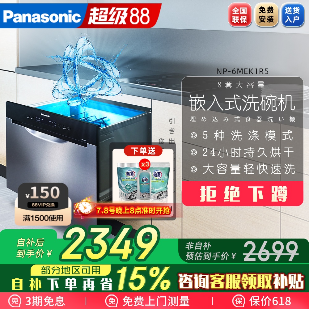 Panasonic/松下嵌入式洗碗机