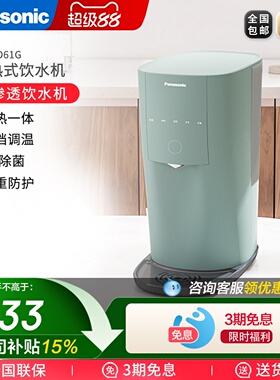 松下净水器TK-AD61G反渗透家用即热式饮水机自来水直饮过滤一体机