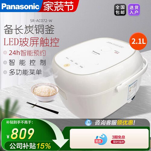 松下IH智能电磁加热电饭煲锅家用迷你型SR-AC072-W