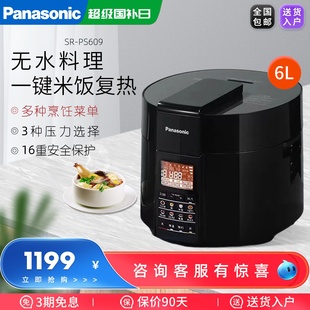 松下新品 家用6L高压锅多功能智能迷你电压力锅大容量烹饪PS609