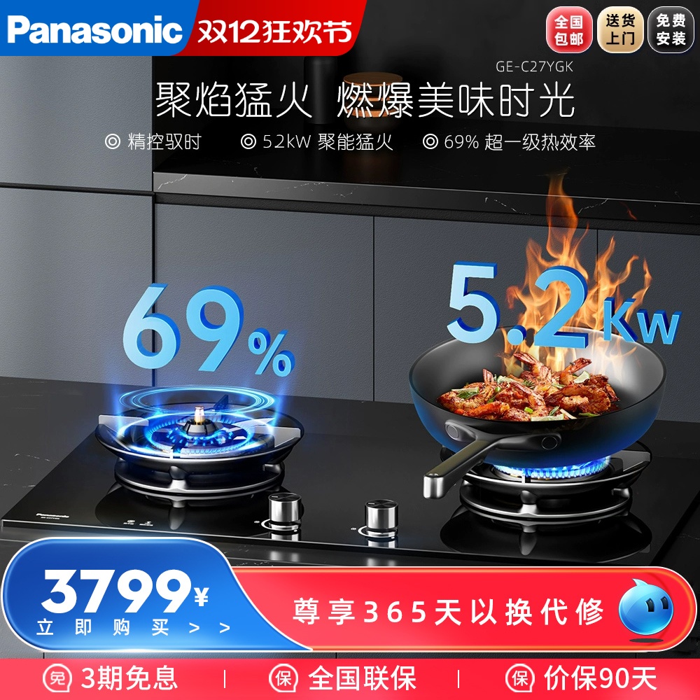 松下5.2km嵌入式天然气灶