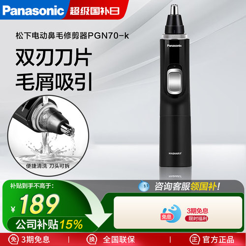 松下电动鼻毛修剪器PGN70男女士修剪鼻孔鼻毛清理神器刮剃鼻毛器