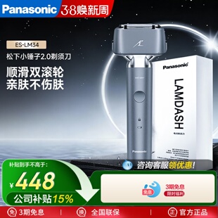 松下电动剃须刀小锤子三刀头胡须刀往复式全身水洗剃胡刀 ES-LM34