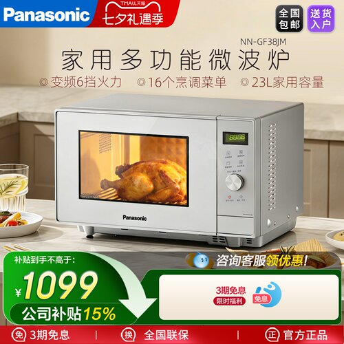 松下新品变频烧烤一体23l微波炉