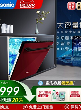 松下嵌入式洗碗机WT4R2M7家用14套大容量嵌入式除菌烘干洗碗机