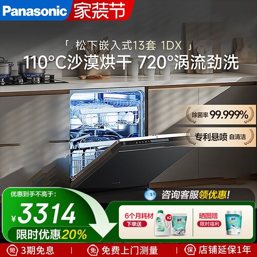 【国补15%】松下洗碗机嵌入式全自动一体机家用智能洗烘干13套1DX