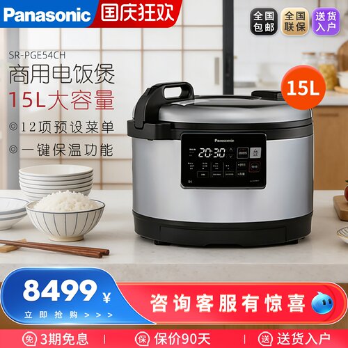 松下SR-PGE54CH电饭煲 Panasonic商用电饭煲 大容量 寿司饭电饭煲