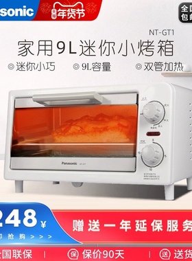 Panasonic/松下NT-GT1电烤箱家用迷你小烤箱家用小型烘焙