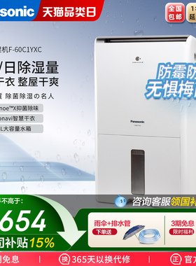 Panasonic松下除湿机F-60C1YX卧室抽湿机除湿器家用室内除湿机